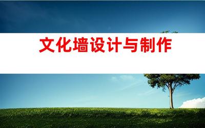 蘇州專業(yè)廣告設計制作一站式服務,鈺尚傳媒與蘇州廣告裝飾合作,打造文化墻、LED燈箱,室內(nèi)外導視!993